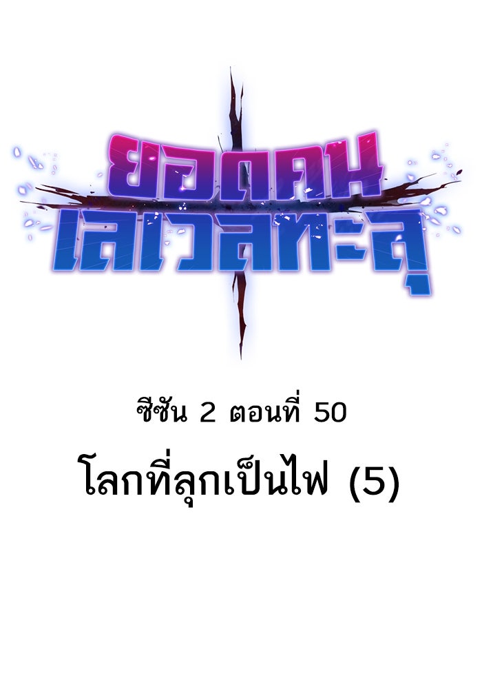 ยอดคนเลเวลทะลุ - หน้า 1