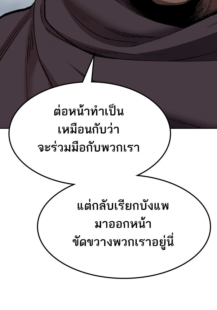 ยอดคนเลเวลทะลุ - หน้า 110