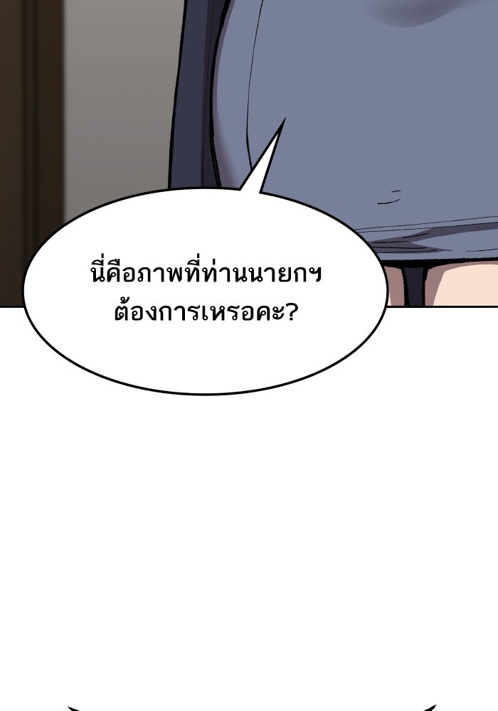 ยอดคนเลเวลทะลุ - หน้า 17