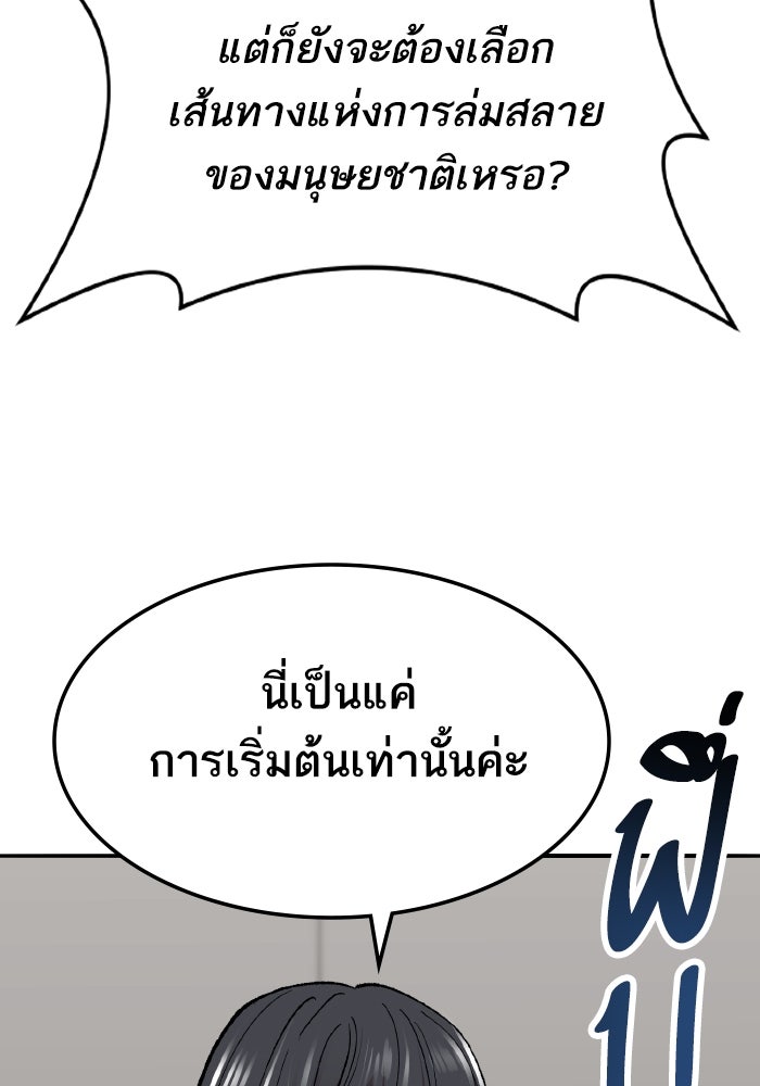 ยอดคนเลเวลทะลุ - หน้า 20