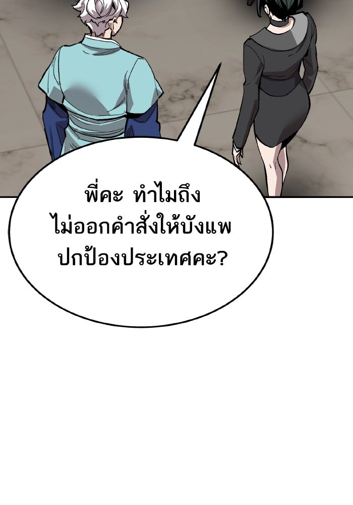 ยอดคนเลเวลทะลุ - หน้า 24