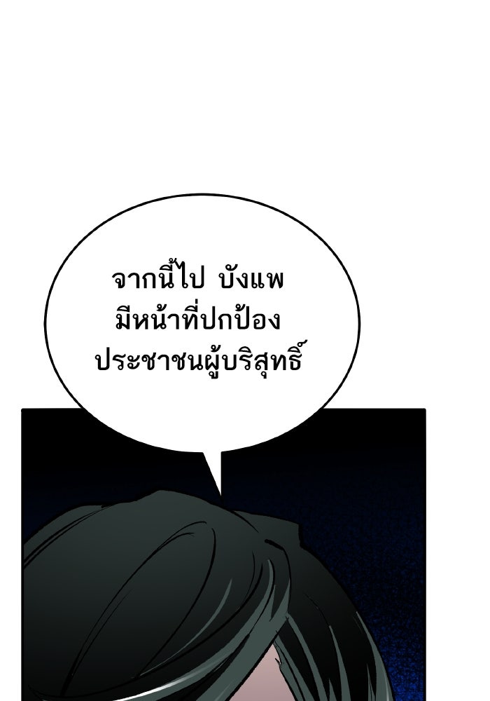 ยอดคนเลเวลทะลุ - หน้า 51