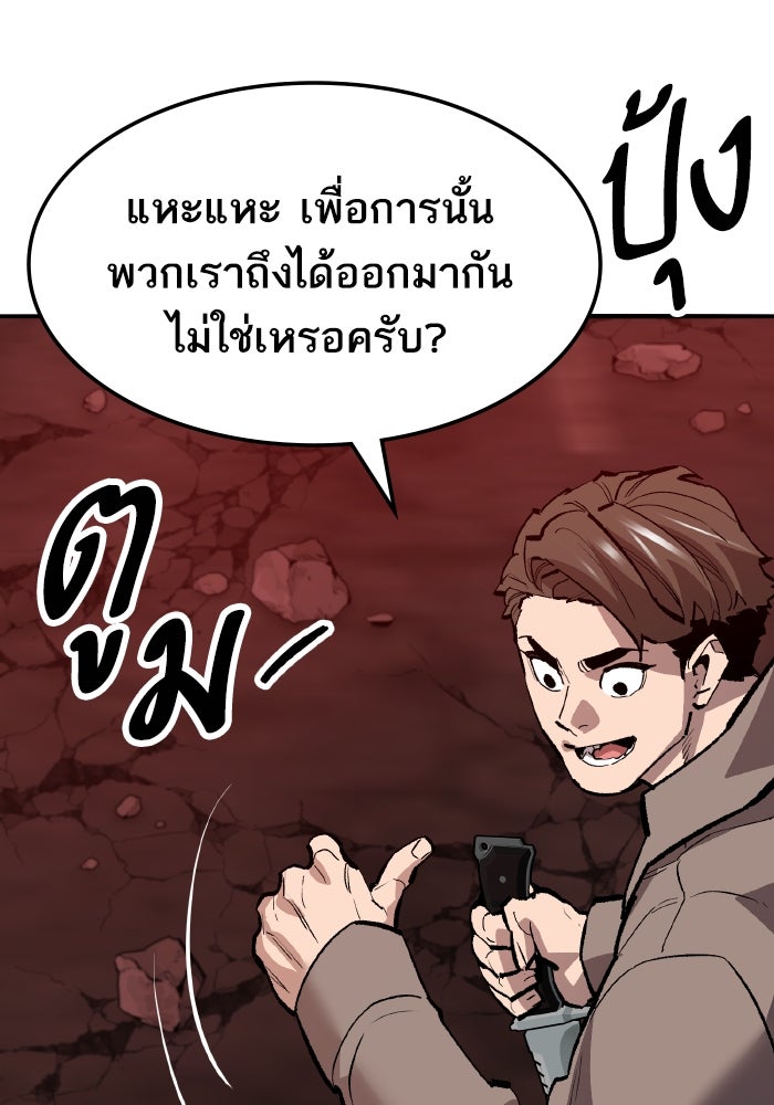 ยอดคนเลเวลทะลุ - หน้า 78