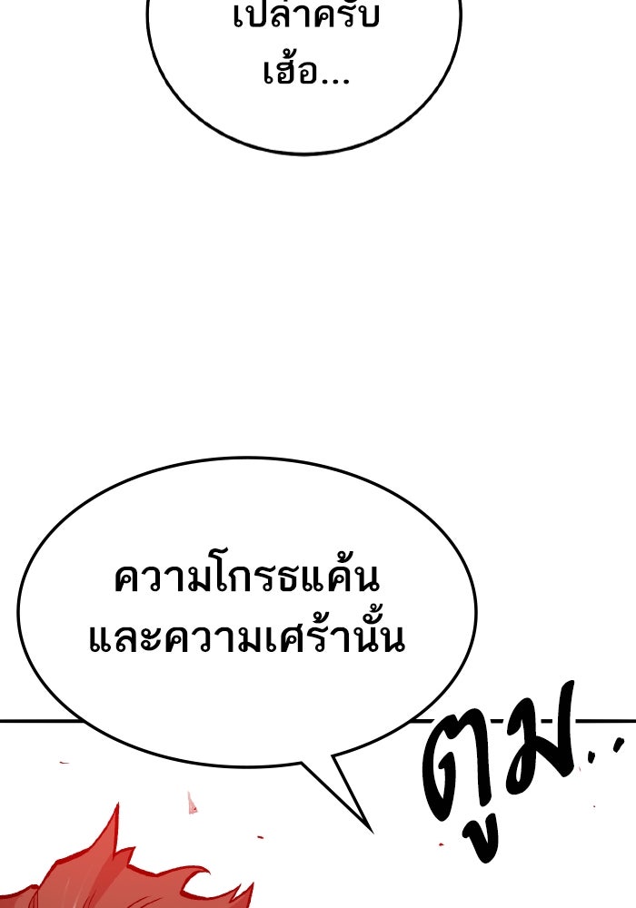 ยอดคนเลเวลทะลุ - หน้า 86