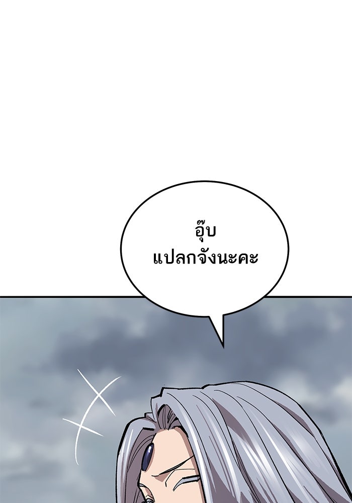 ยอดคนเลเวลทะลุ - หน้า 151