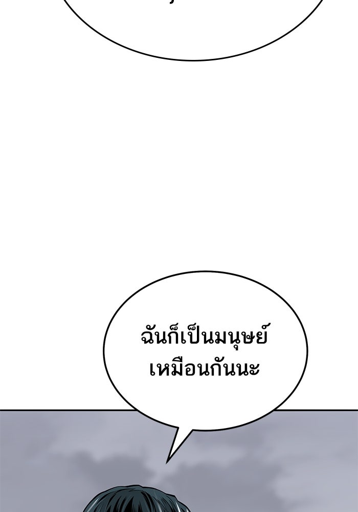 ยอดคนเลเวลทะลุ - หน้า 44