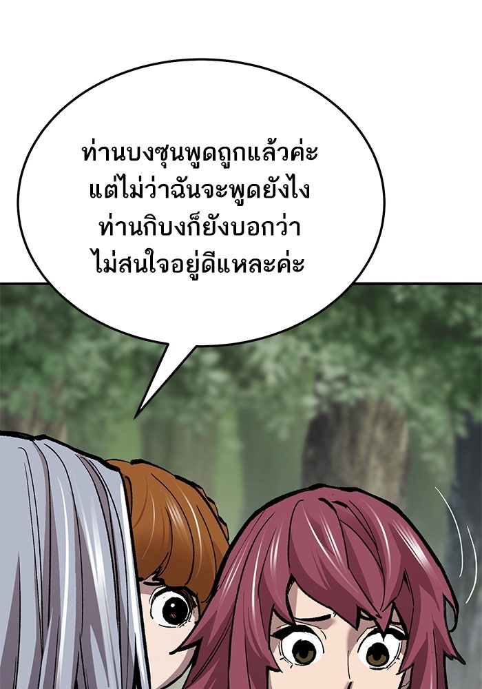 ยอดคนเลเวลทะลุ - หน้า 79
