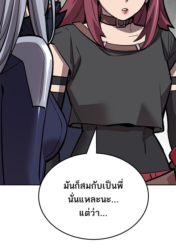 ยอดคนเลเวลทะลุ - หน้า 80