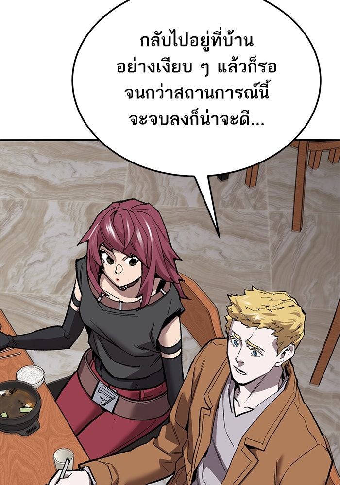 ยอดคนเลเวลทะลุ - หน้า 39