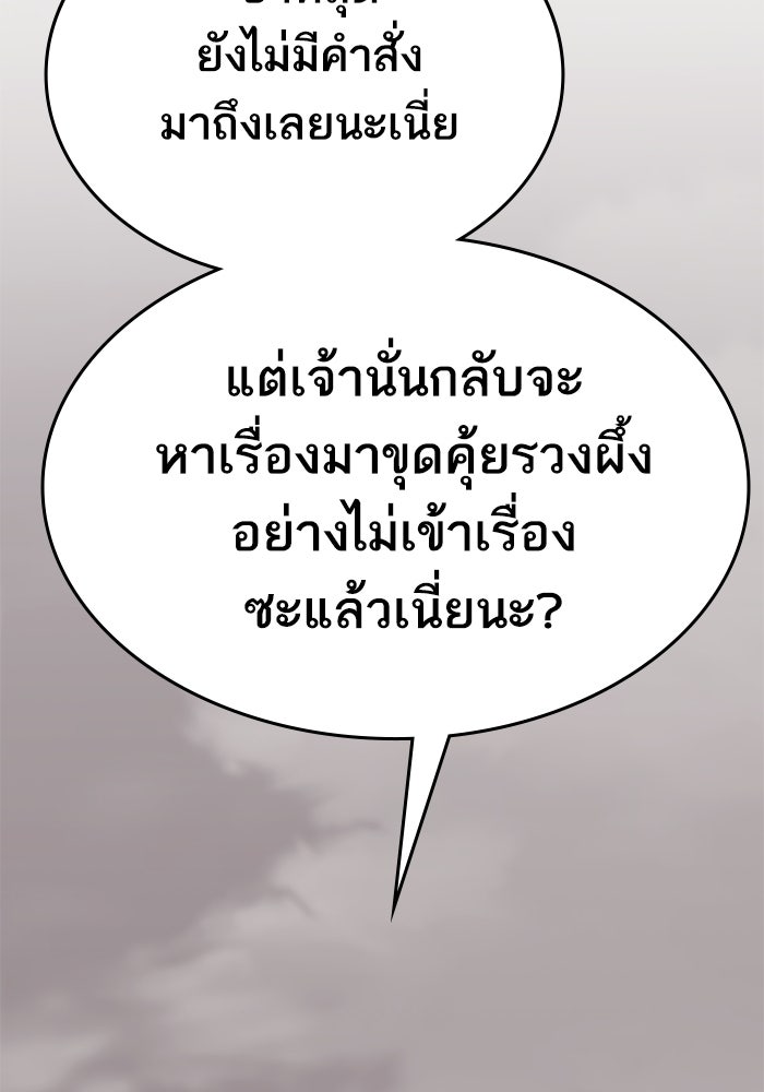 ยอดคนเลเวลทะลุ - หน้า 122