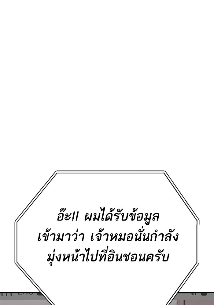 ยอดคนเลเวลทะลุ - หน้า 37