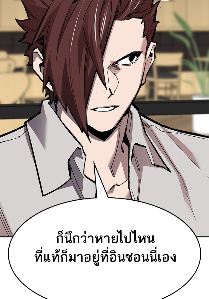 ยอดคนเลเวลทะลุ - หน้า 45