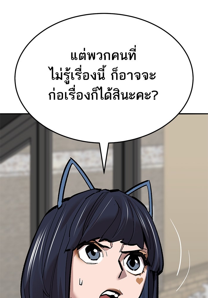 ยอดคนเลเวลทะลุ - หน้า 63