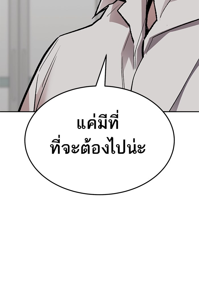 ยอดคนเลเวลทะลุ - หน้า 86