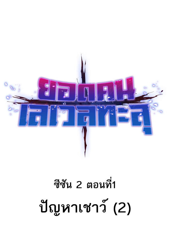 ยอดคนเลเวลทะลุ - หน้า 20