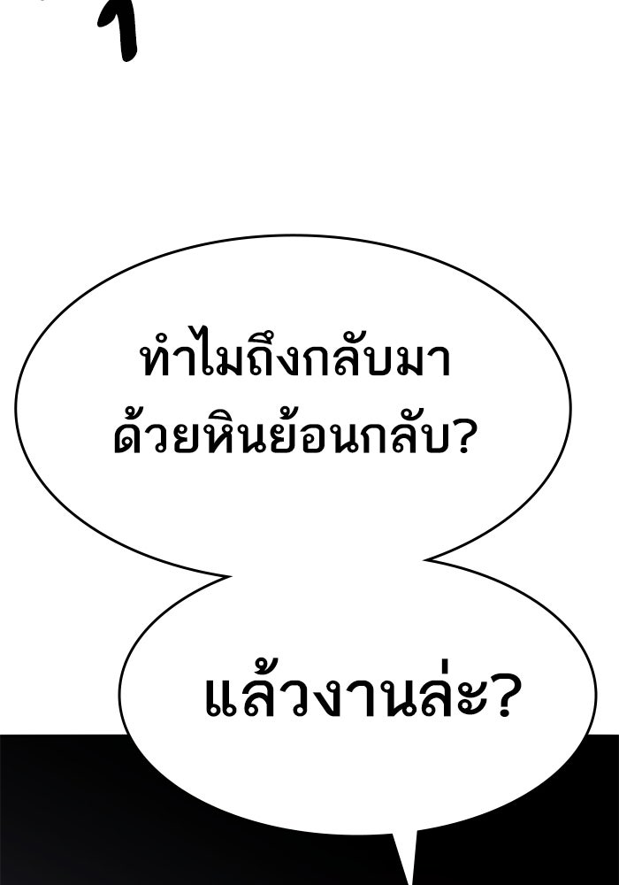 ยอดคนเลเวลทะลุ - หน้า 237