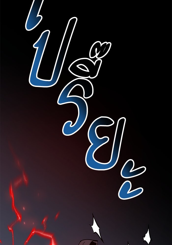 ยอดคนเลเวลทะลุ - หน้า 262