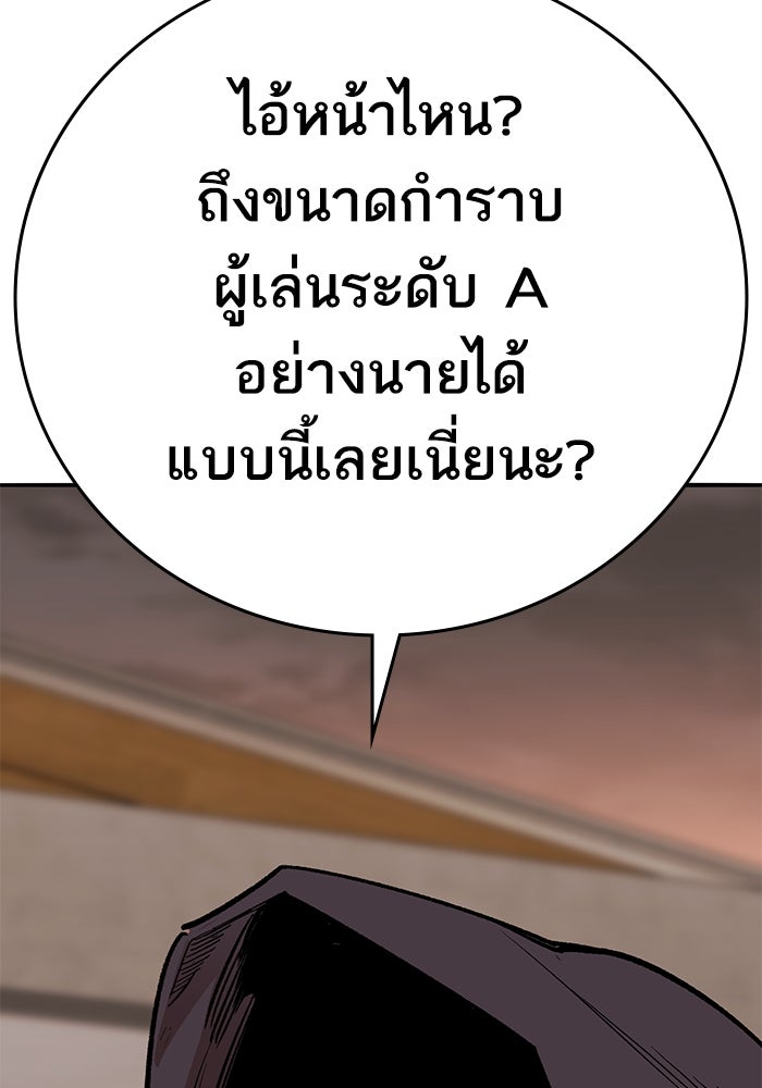 ยอดคนเลเวลทะลุ - หน้า 77