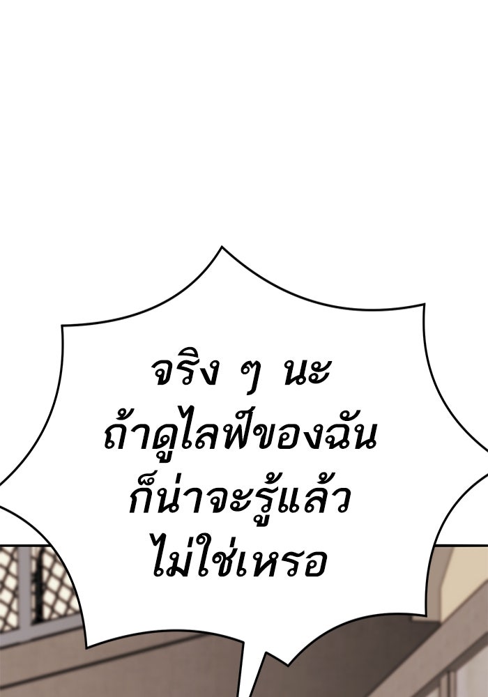 ยอดคนเลเวลทะลุ - หน้า 79