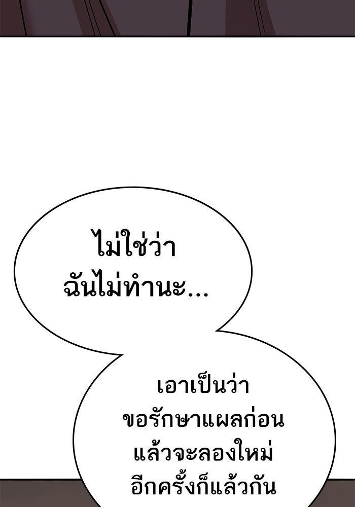 ยอดคนเลเวลทะลุ - หน้า 84