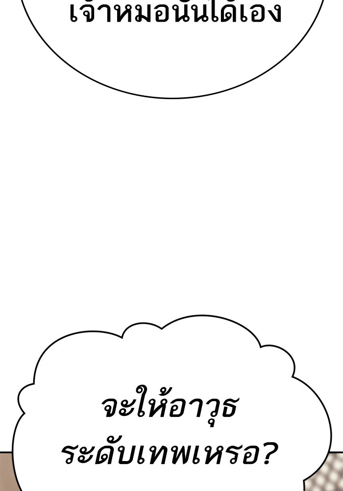 ยอดคนเลเวลทะลุ - หน้า 87