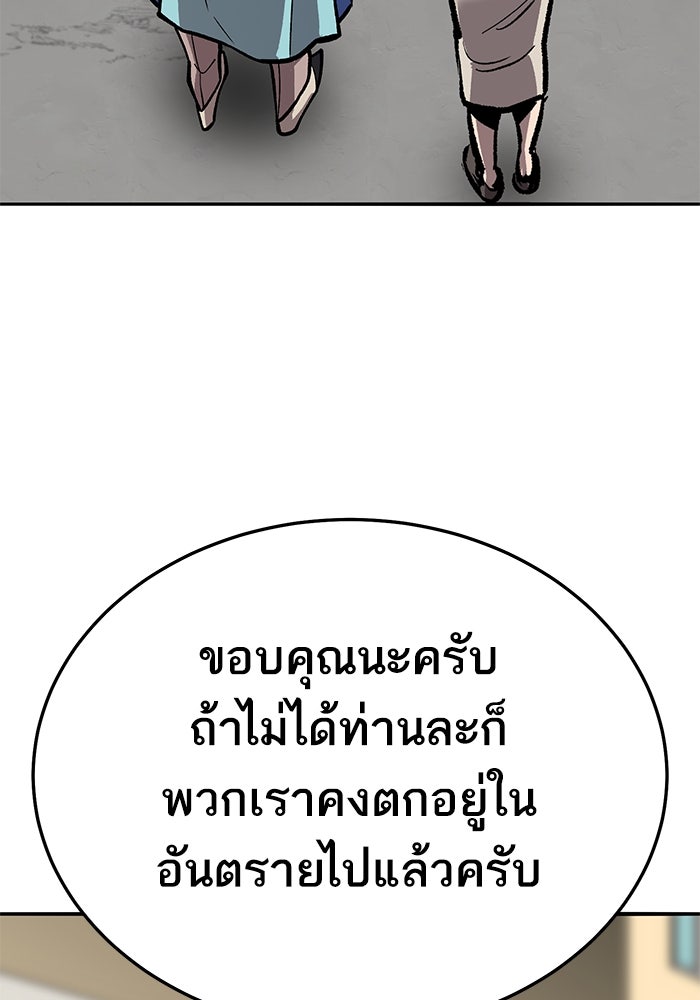 ยอดคนเลเวลทะลุ - หน้า 98