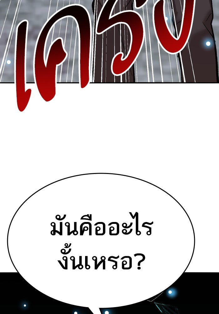 ยอดคนเลเวลทะลุ - หน้า 179