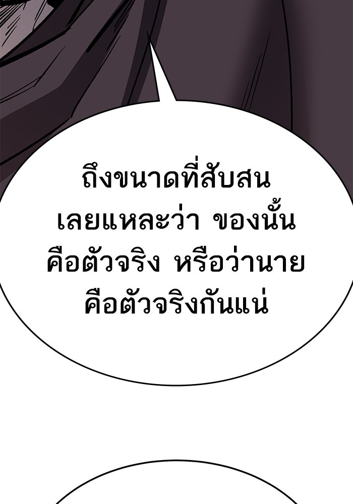 ยอดคนเลเวลทะลุ - หน้า 248