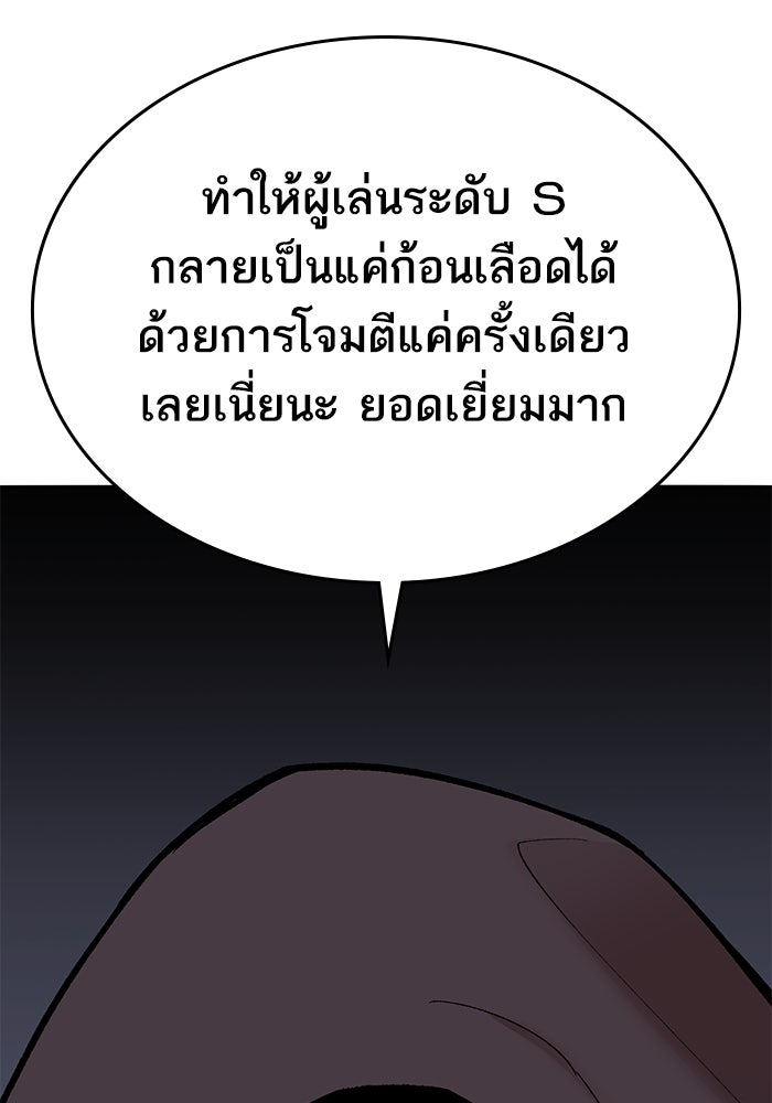 ยอดคนเลเวลทะลุ - หน้า 5