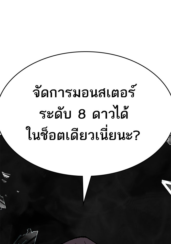 ยอดคนเลเวลทะลุ - หน้า 202