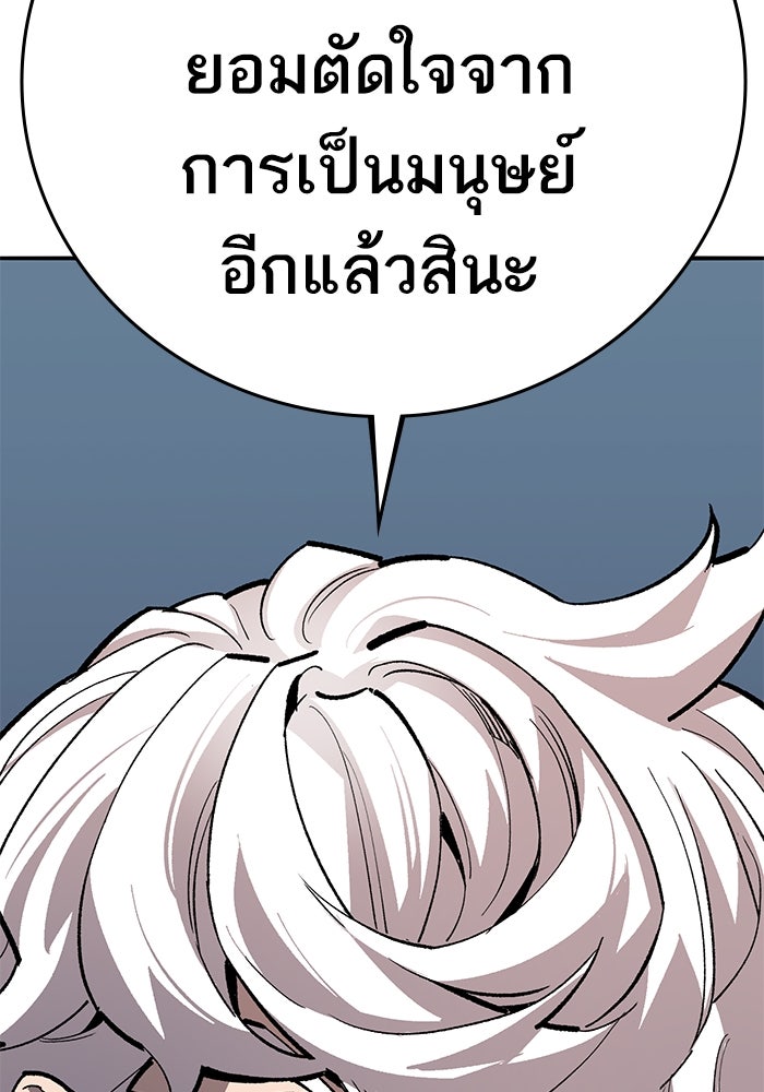ยอดคนเลเวลทะลุ - หน้า 79
