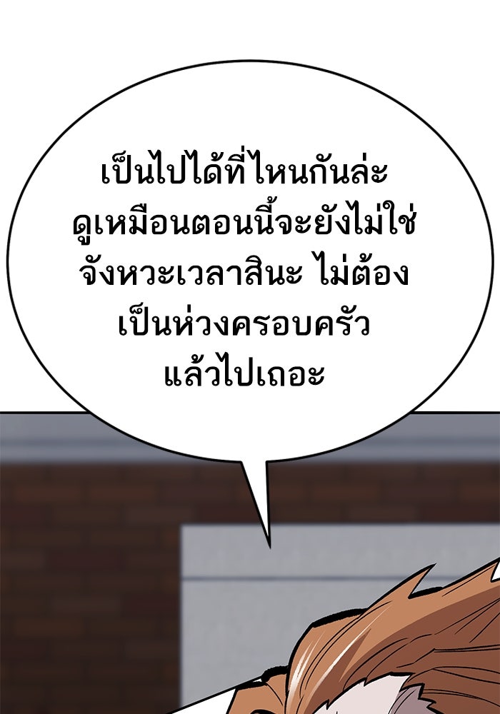 ยอดคนเลเวลทะลุ - หน้า 183