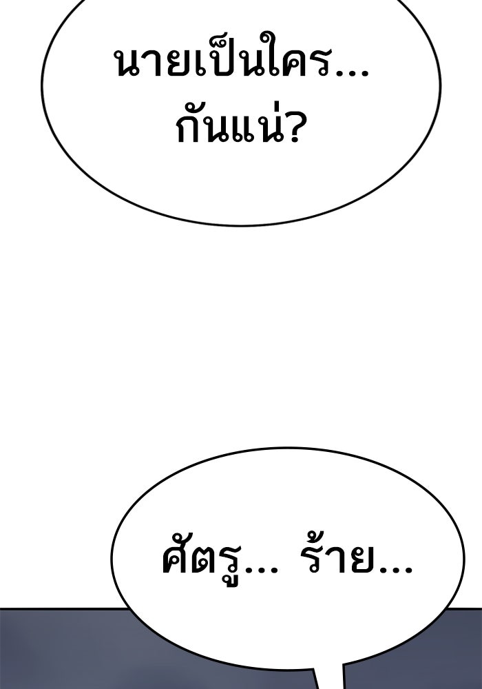 ยอดคนเลเวลทะลุ - หน้า 266