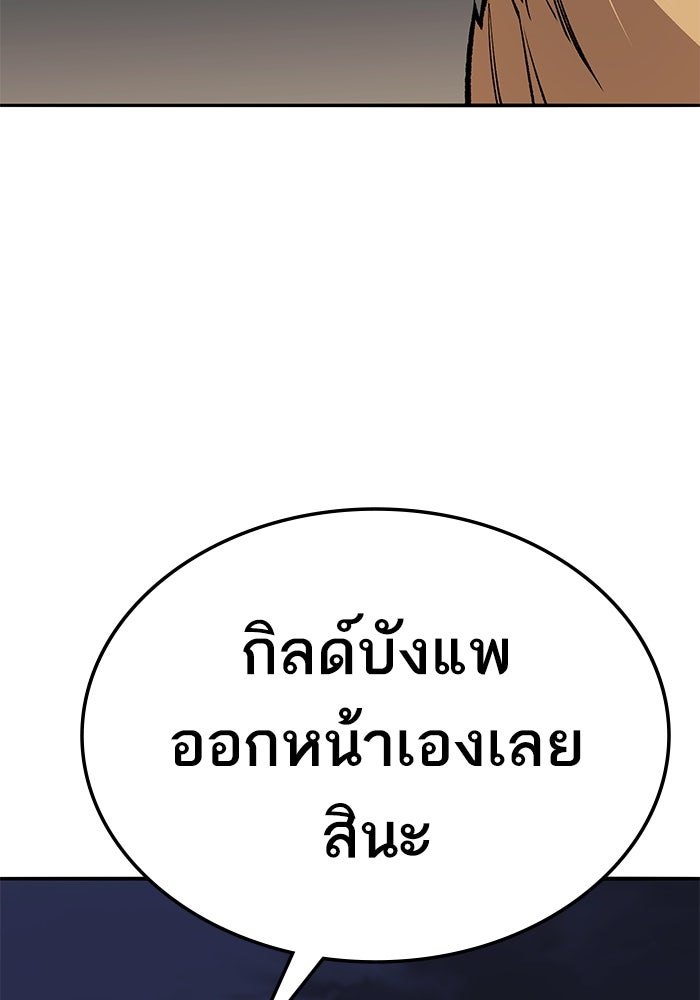 ยอดคนเลเวลทะลุ - หน้า 83