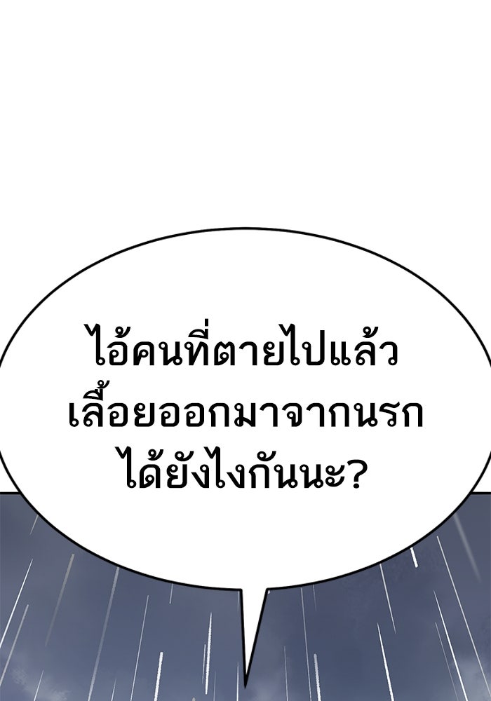 ยอดคนเลเวลทะลุ - หน้า 103