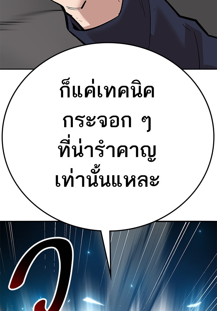 ยอดคนเลเวลทะลุ - หน้า 166