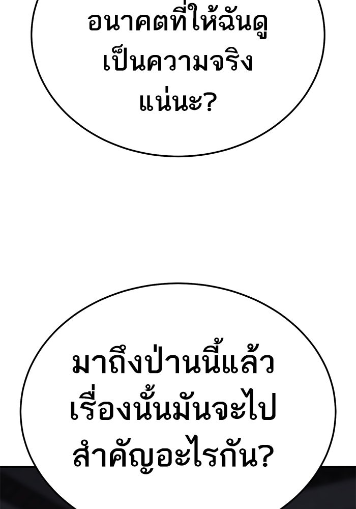 ยอดคนเลเวลทะลุ - หน้า 232