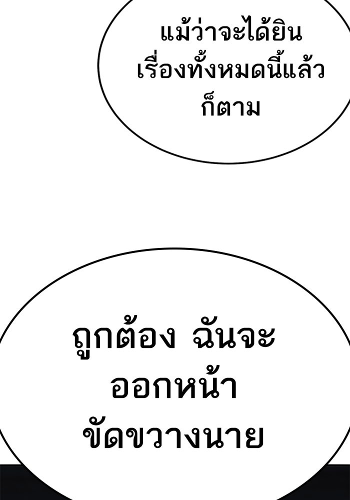 ยอดคนเลเวลทะลุ - หน้า 258