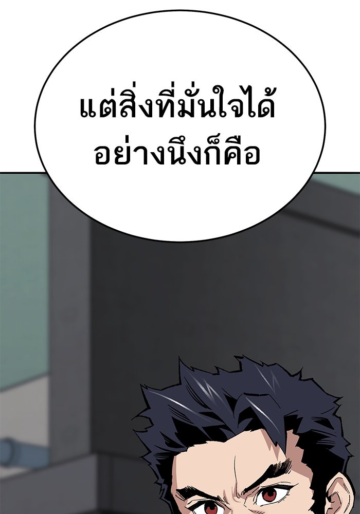 ยอดคนเลเวลทะลุ - หน้า 46