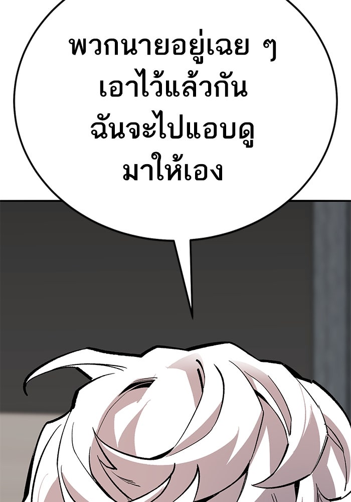 ยอดคนเลเวลทะลุ - หน้า 94