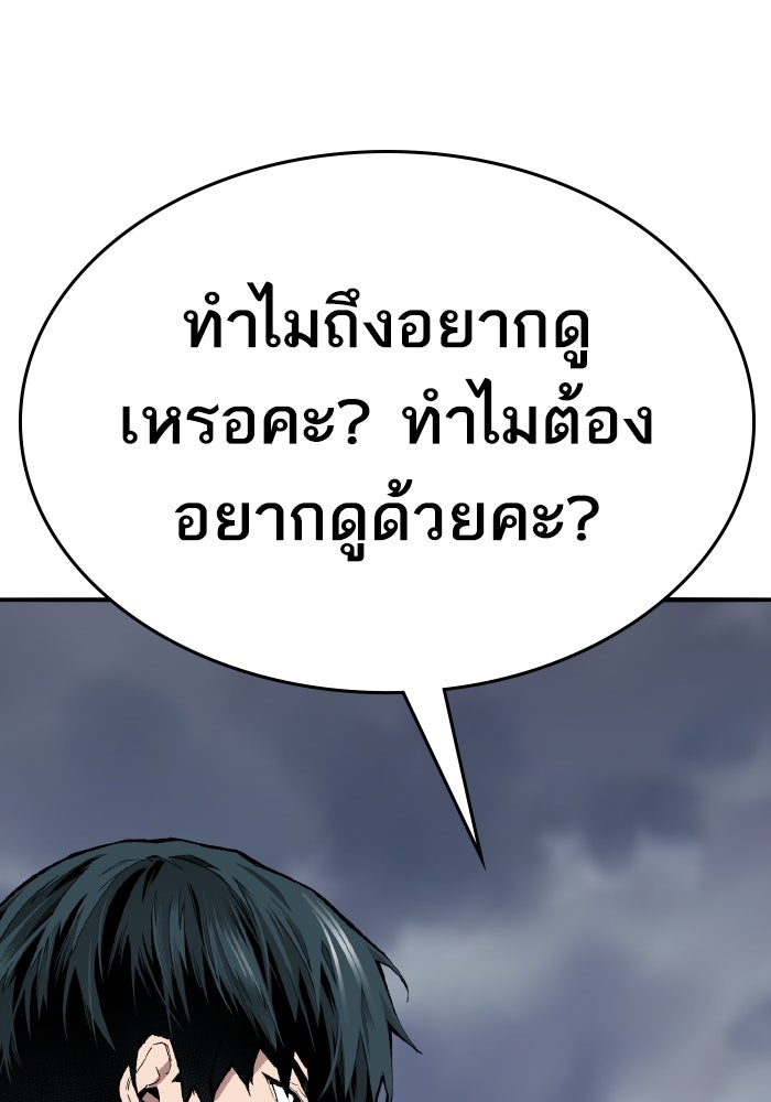 ยอดคนเลเวลทะลุ - หน้า 144