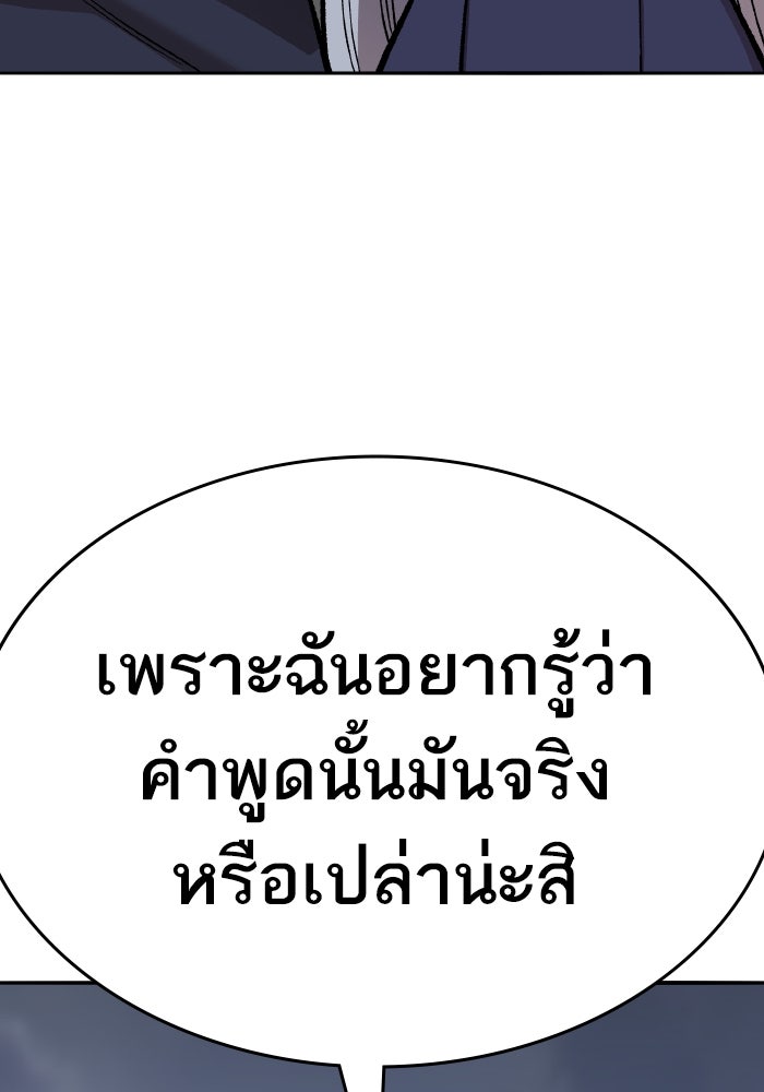 ยอดคนเลเวลทะลุ - หน้า 146