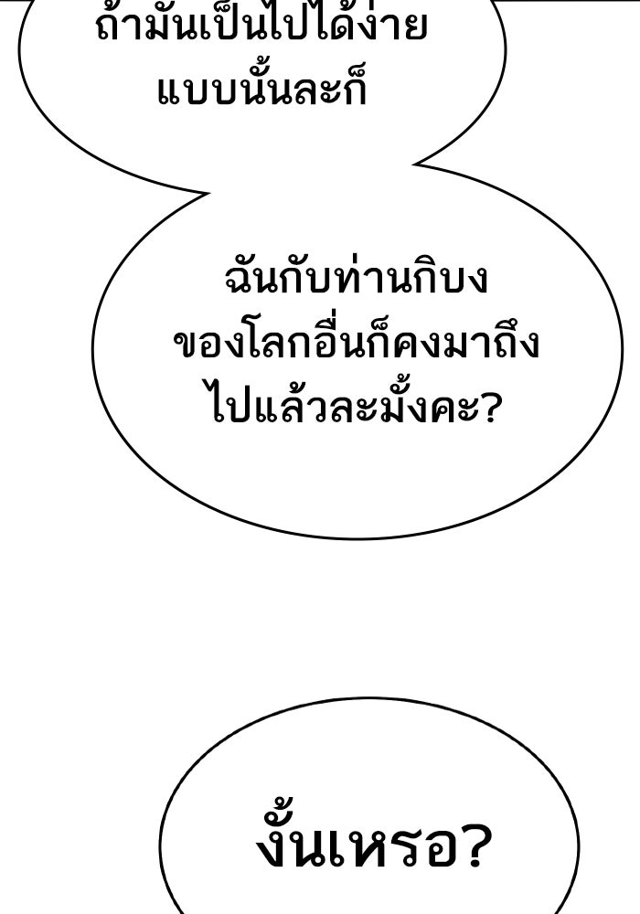 ยอดคนเลเวลทะลุ - หน้า 162