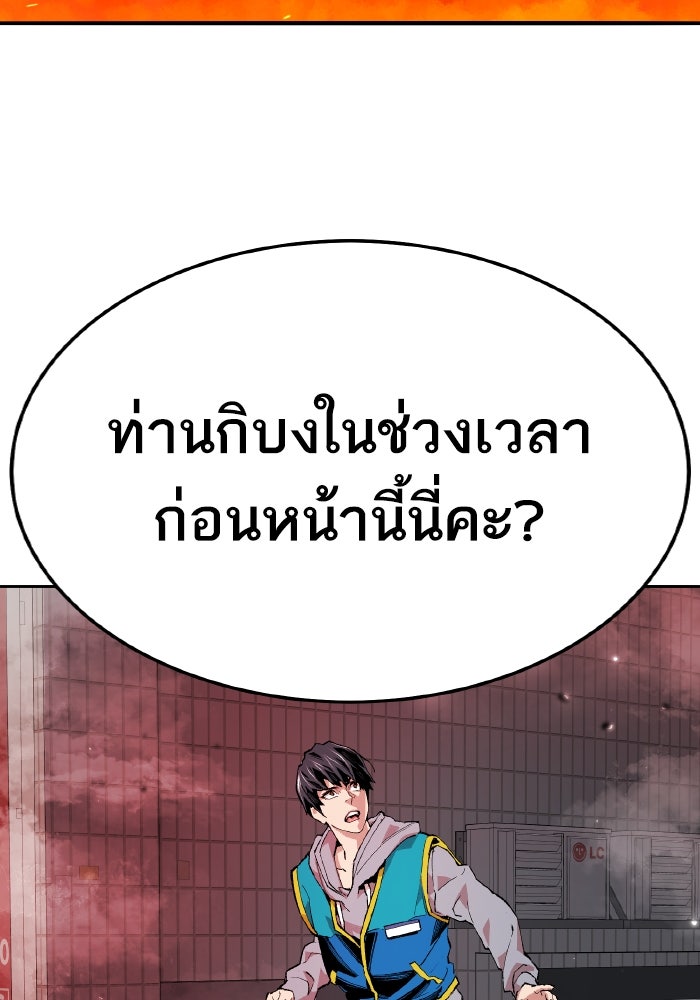 ยอดคนเลเวลทะลุ - หน้า 197