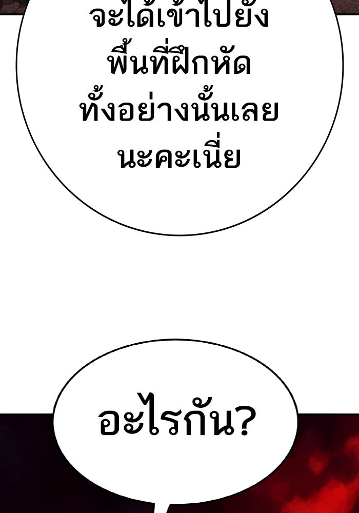 ยอดคนเลเวลทะลุ - หน้า 208