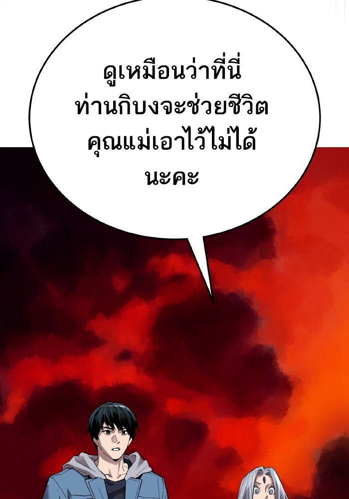 ยอดคนเลเวลทะลุ - หน้า 223