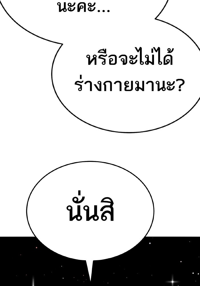 ยอดคนเลเวลทะลุ - หน้า 240