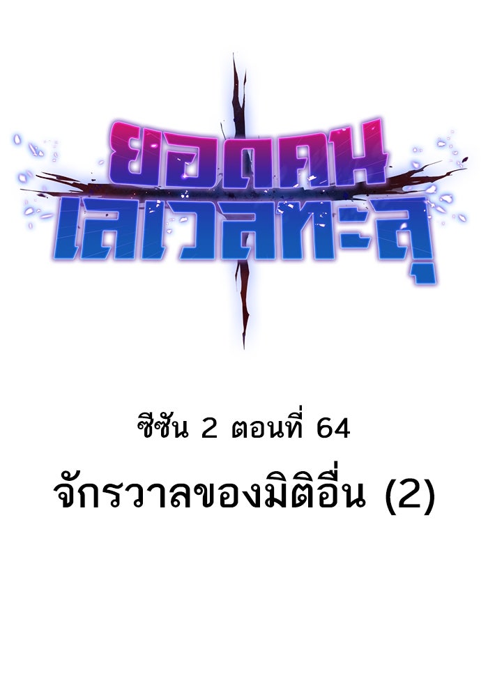 ยอดคนเลเวลทะลุ - หน้า 18