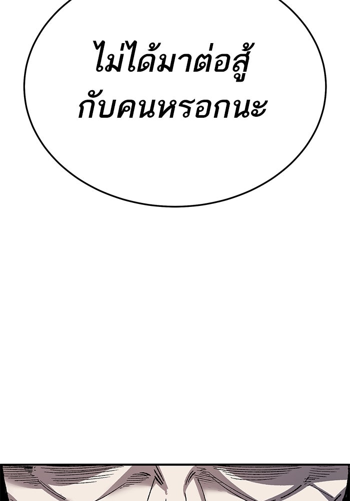 ยอดคนเลเวลทะลุ - หน้า 136
