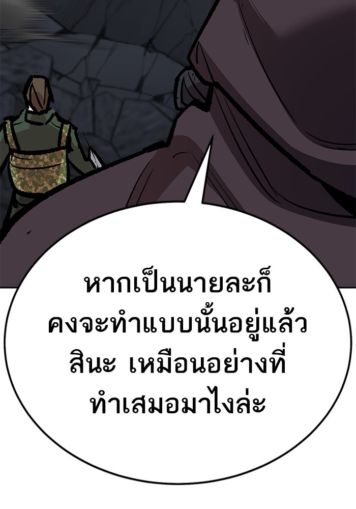 ยอดคนเลเวลทะลุ - หน้า 91